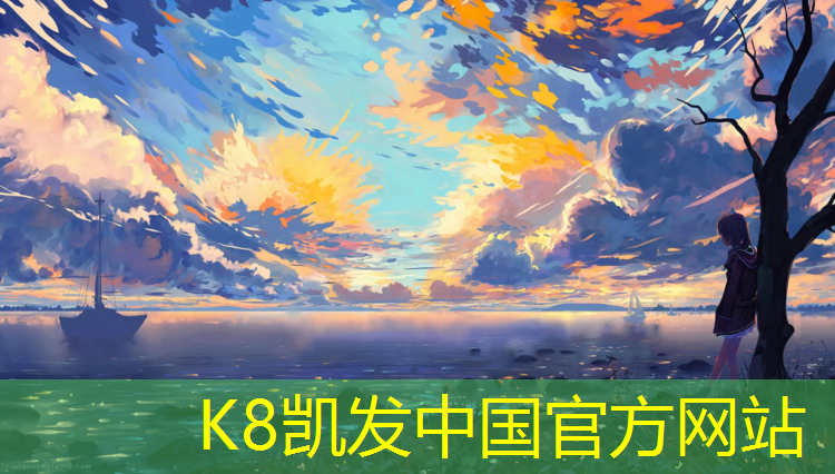 k8凯发官网入口：衡水球场塑胶跑道承建商