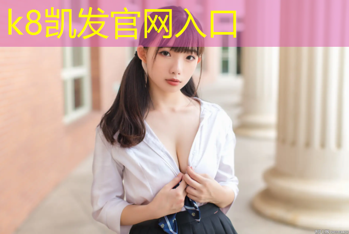 K8凯发中国官方网站：新网球网王子中文