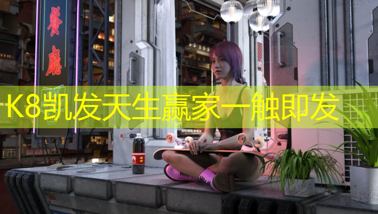 k8凯发官网入口：扬州体育塑胶跑道