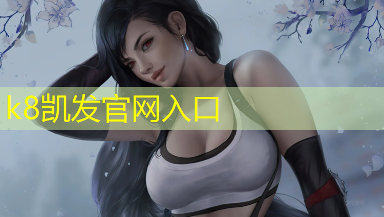 K8凯发：体操垫折叠摆放方法