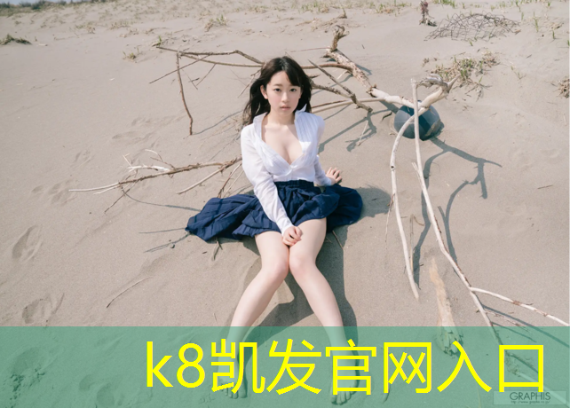 K8凯发：室外塑胶跑道尺寸