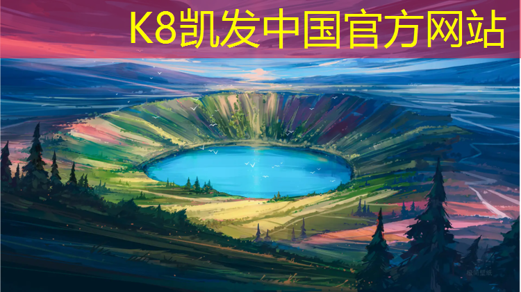 K8凯发国际官方网站：聊城专业塑胶跑道施工