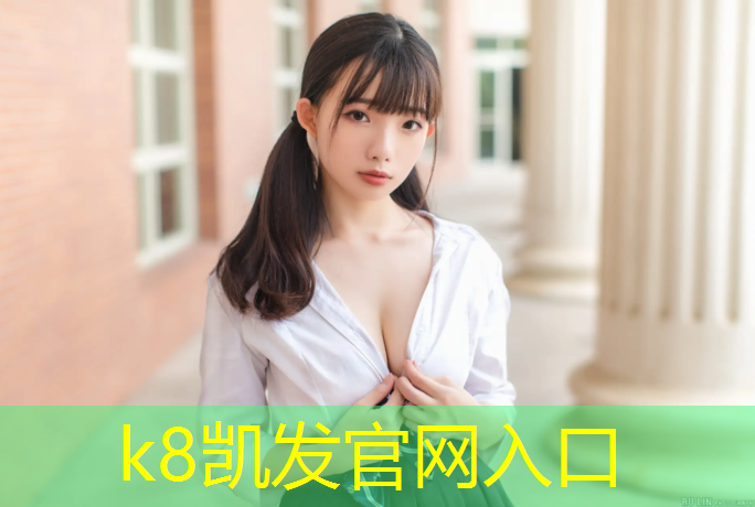 K8凯发中国官方网站：体操垫哪一种好一点用