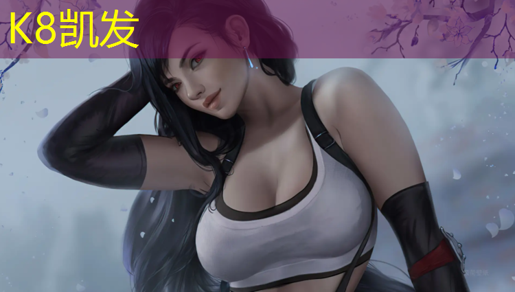K8凯发天生赢家一触即发：桐庐塑胶跑道材料