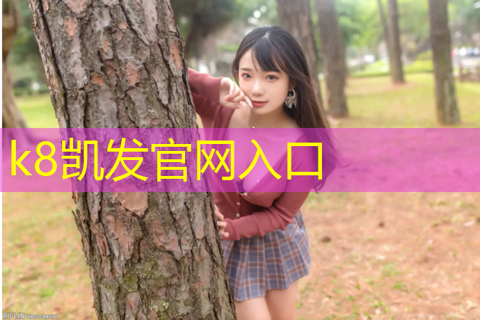 K8凯发：龙门塑胶跑道报价