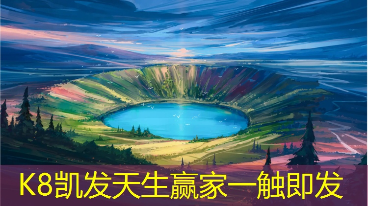 k8凯发官网入口：塑胶跑道地胶材料