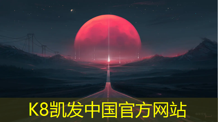 K8凯发天生赢家一触即发：塑胶跑道会被烧坏么