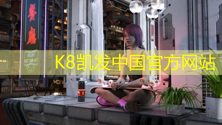 K8凯发天生赢家一触即发：塑胶跑道颗粒如何清洗干净