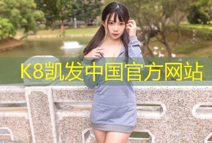 K8凯发天生赢家一触即发：专业做塑胶跑道施工何