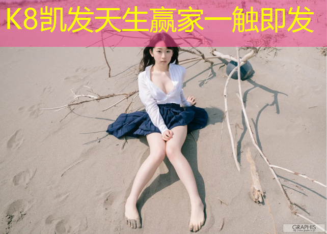 K8凯发中国官方网站：幼儿体操地垫玩法