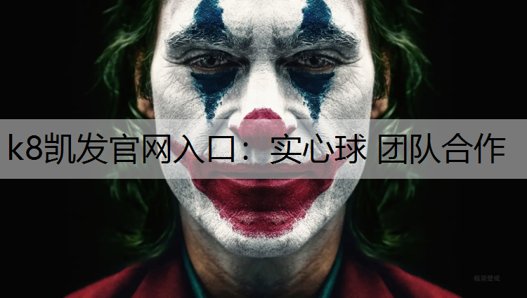实心球 团队合作